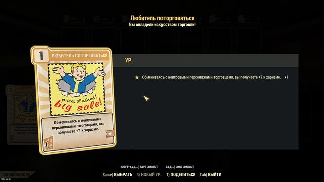 НОВЫЕ (старые) ПЕРКИ. Всё, что нужно знать // Fallout 76