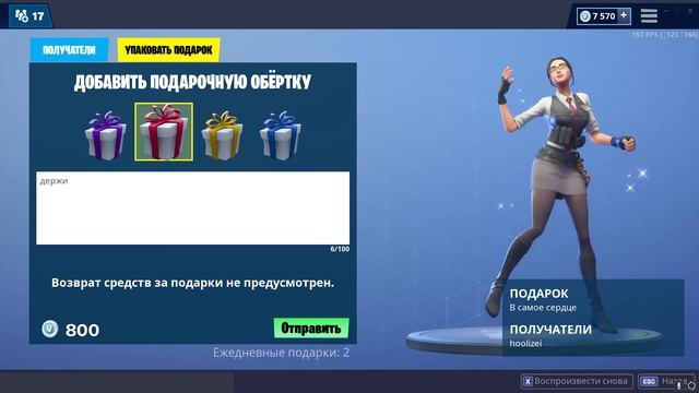 Отправляю эмоцию в самое сердце за 800 вбаксов Fortnite смотреть онлайн