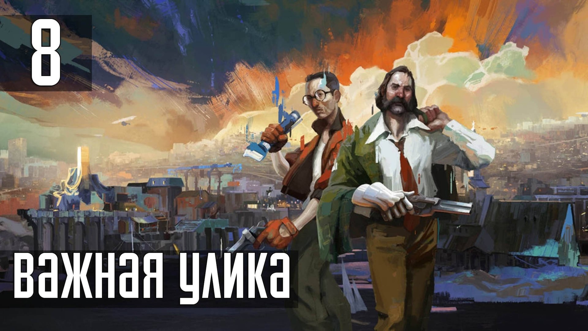 Прохождение Disco Elysium: The Final Cut — Часть 8: Причина смерти смотреть онлайн