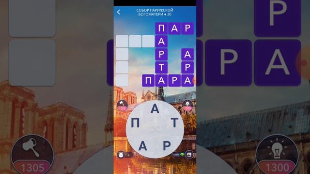 words of wonders уровни 25-34 смотреть онлайн