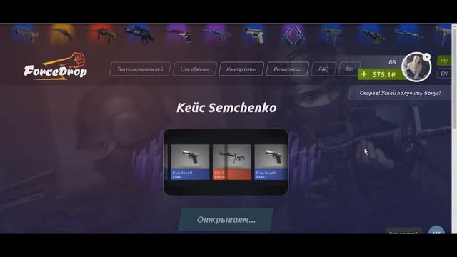 FORCEDROP.NET - 🔴ТАКТИКА ПОДНЯТИЯ ТОПОВЫХ СКИНОВ🔴 смотреть онлайн