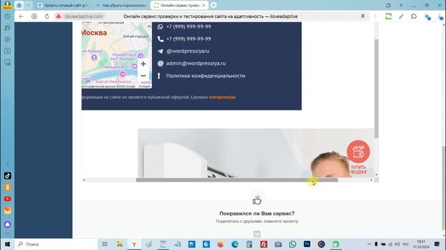 Как убрать горизонтальный скролл на сайте