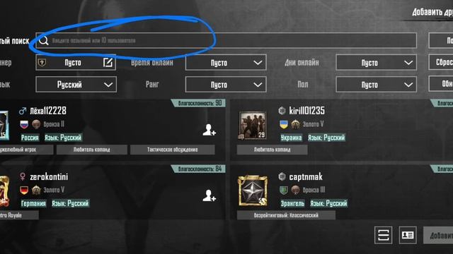 Как добавить друга в PUBG MOBILE смотреть онлайн