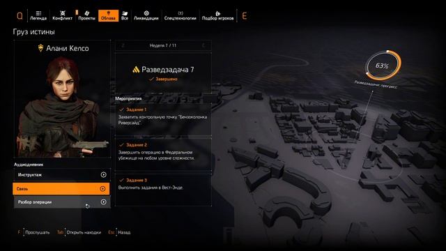 Развед задача №7(Агент Келсо)✔ смотреть онлайн