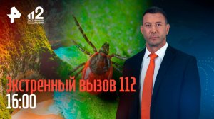 Тайна смерти бизнесмена / Медцентр стал хостелом / Лето и клещи: как защититься? / Экстренный вызов