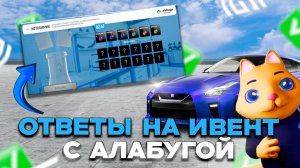 КАК ПРОЙТИ ИВЕНТ АЛАБУГА в ГРАНД МОБАЙЛ - НОВАЯ ОБНОВА на GRAND MOBILE!