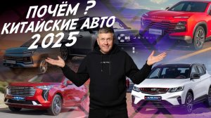 Цены на китайские авто! Ищем самый дешевый! Автоподбор Autofact