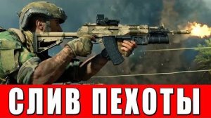 ПЕХОТА ЭТО НЕ ШУТКА СЛИВ РАЗРАБОТКИ ПЕХОТНОГО РЕЖИМА WAR THUNDER - ЧСВ