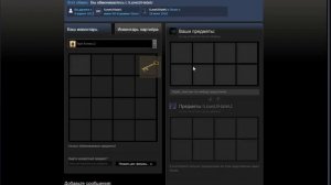 КАК ОТПРАВИТЬ ТРЕЙД ( ОБМЕН ) В STEAM?