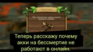 Аккаунты на бессмертие в Dragon Sim ☠️😈😎