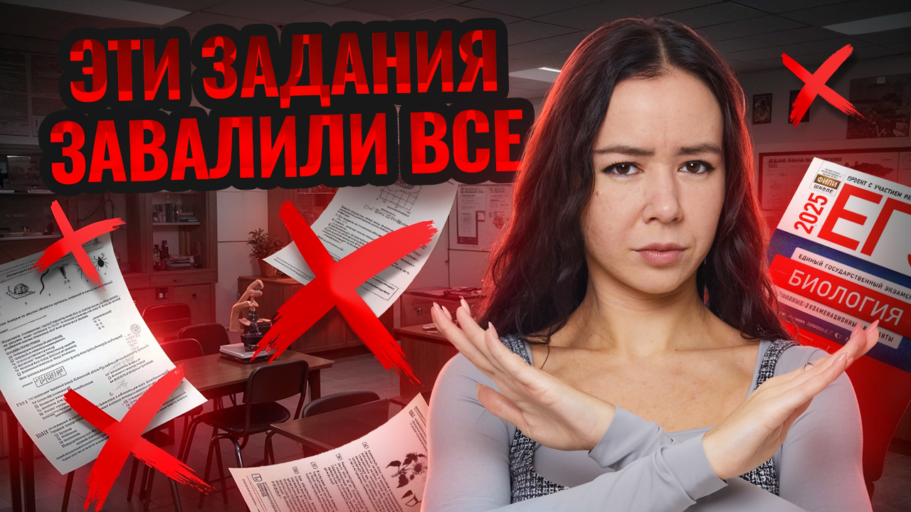 Разбор ЕГЭ по биологии 2025: самые сложные задания этого года | Биология ЕГЭ | Умскул смотреть онлайн