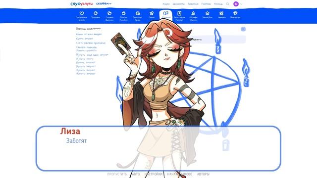 АЛЬТУШКА ДЛЯ СКУФА ДОПОЛНЕНИЕ "ЕЩЁ, ЕЩЁ!" КОНЦОВКИ ЛИЗЫ смотреть онлайн