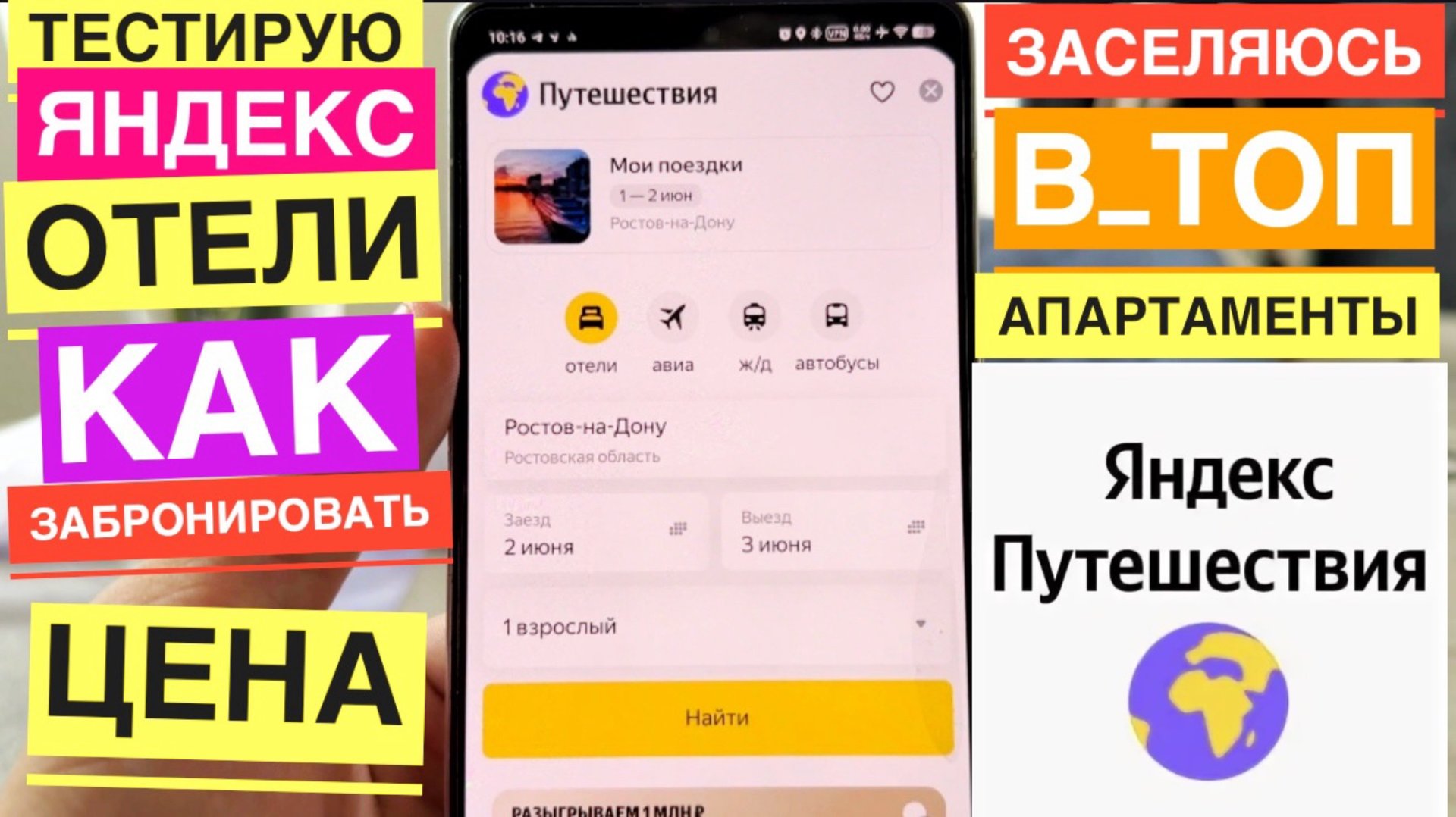 ТЕСТИРУЮ КАК БРОНИРОВАТЬ В ЯНДЕКС ПУТЕШЕСТВИЯ ОТЕЛИ ОТЗЫВЫ ЯНДЕКС ОТЕЛИ ЗАБРОНИРОВАТЬ ЖИЛЬЕ КВАРТИРА смотреть онлайн