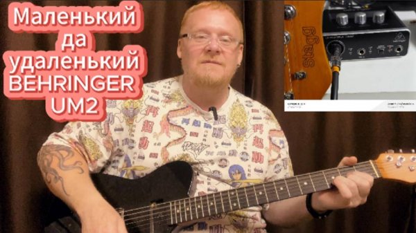 Звуковая карта для записи Behringer UM2 MIC GUITAR