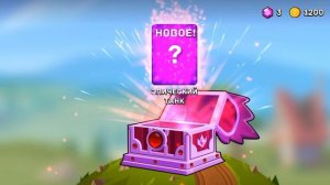 открыл мифический сундук в Hills of Steel за 960 кристаллов и ?