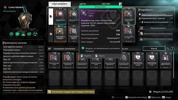 БИЛД НА СУПЕР ФРЕЙНУ: ЗАРАЖЕНИЕ // The First Descendant