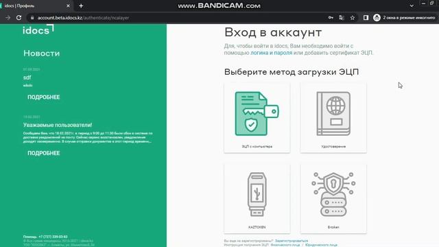 Авторизация в ЛК и сброс пароля_idocs.kz смотреть онлайн