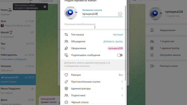 как поменять название канала  в телеграм