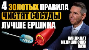 Просто ЧИСТЫЕ СОСУДЫ без ЛЕКАРСТВ!