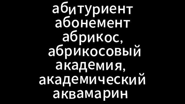 ЕГЭ НА 5. ПИШИ ПРАВИЛЬНО. БУКВА  А