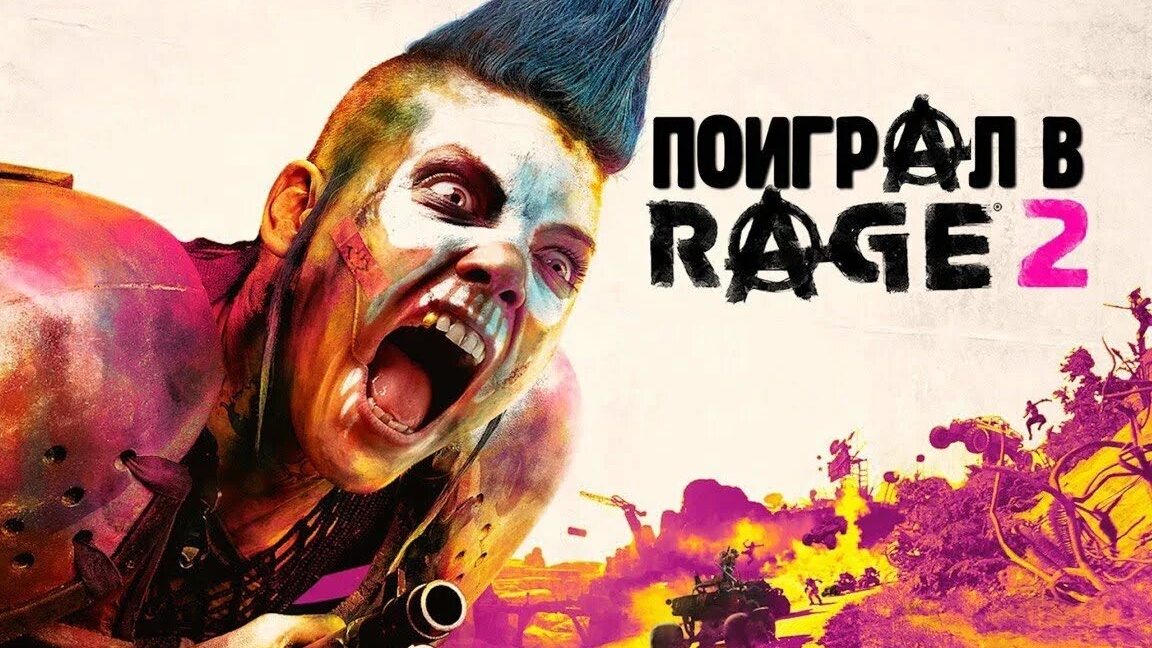 RAGE 2 #3