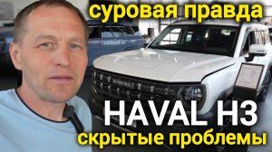 Haval H3 2025: полный разбор! Тест-драйв, цены, комплектации и скрытые проблемы