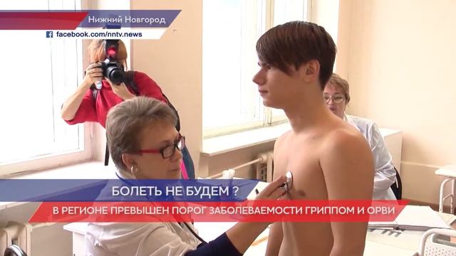 В регионе превышен порог заболеваемости гриппом и ОРВИ