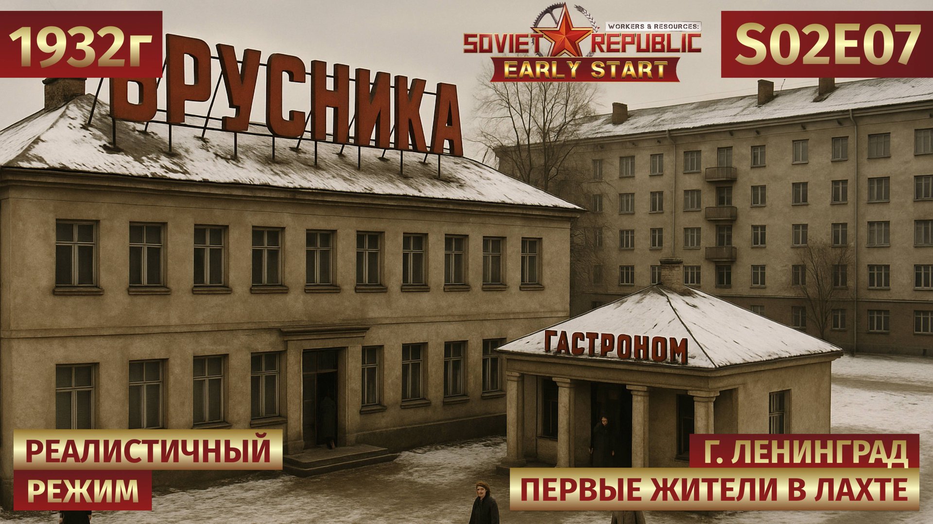 Workers & Resources: Soviet Republic | Жизнь в городе начинается! Первое заселение 🎬 s02e07 смотреть онлайн