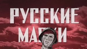 Григорий Лепс, Влад Маленко, Чичерина – Русские маяки