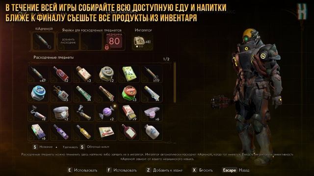 Достижения The Outer Worlds - Сытный и полезный завтрак/Well Balanc смотреть онлайн