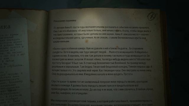 Ню - Сусанин  |  KHOLAT №2 | Прохождение NU