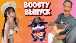 Boosty выпуск HFM COUB