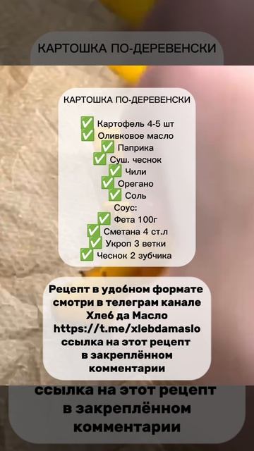 Картофель по деревенски смотреть онлайн