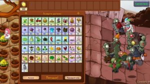 Релиз русификатора для PvZ Fusion 2.1.6 | Nekosha