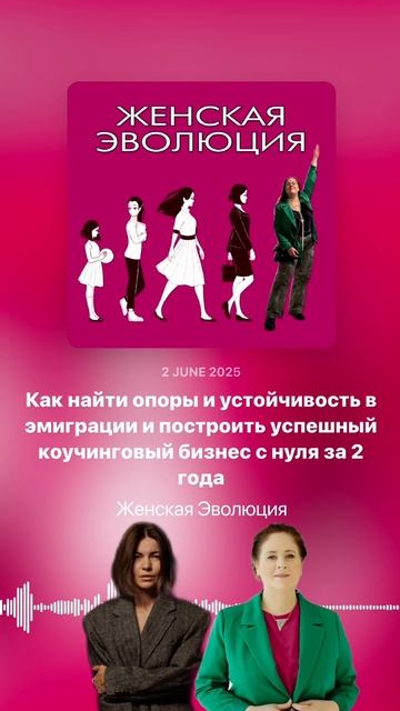 3 года, 2 страны и поиск опор: Как Оля Бастрон построила коучинговую практику с нуля в эмиграции смотреть онлайн