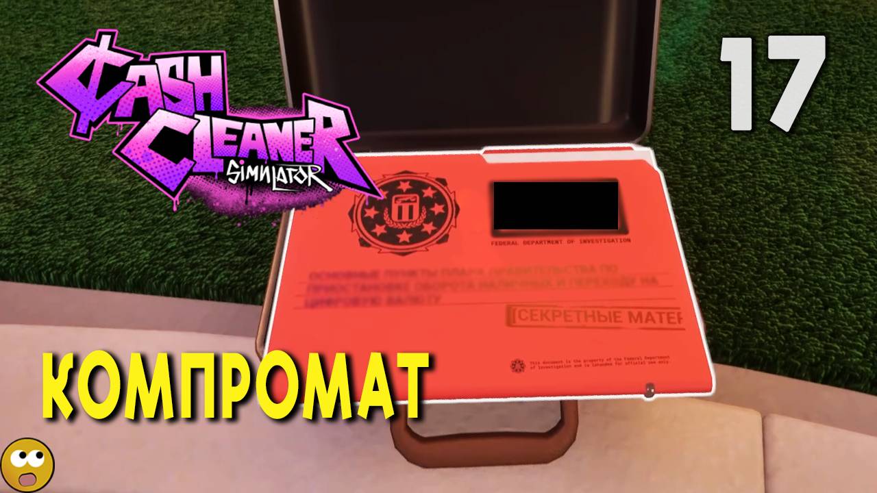 ВАЖНЕЙШИЙ КОМПРОМАТ ► Cash Cleaner Simulator Часть 17 смотреть онлайн