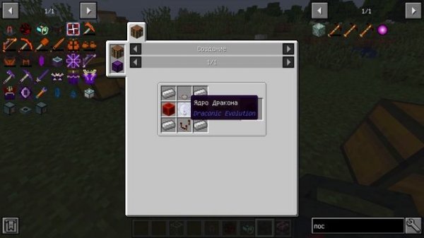 ДРАКОНИЙ РЕАКТОР ГАЙД DRACONIC EVOLUTION 1.12.2 #5