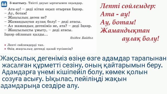 2 сынып. Қазақ тілі | 51 сабақ. Лепті сөйлем смотреть онлайн