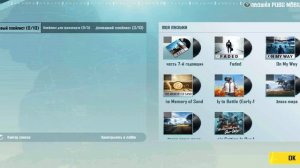 Как поменять фоновую музыку в Pubg Mobile