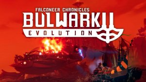 Первый взгляд || Bulwark Evolution Falconeer Chronicles