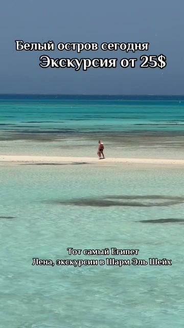 Как выглядят египетские Мальдивы ? смотреть онлайн