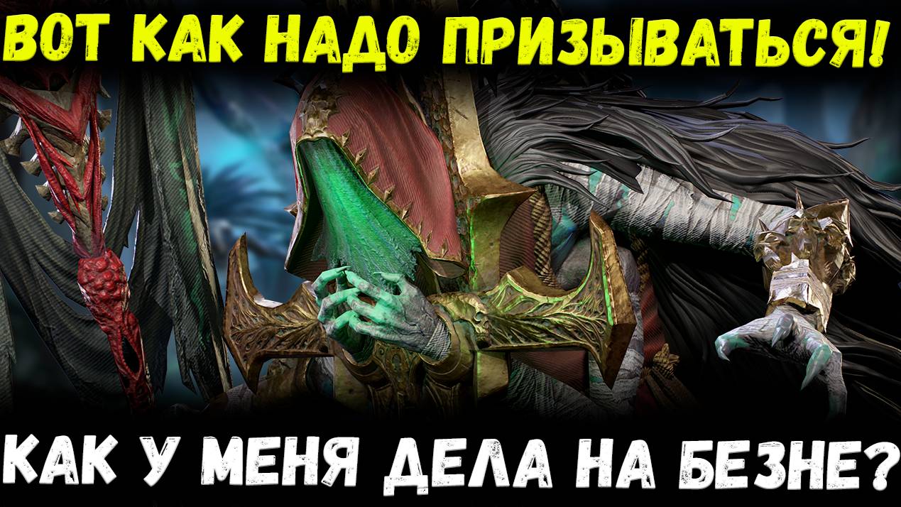 Мой Прогресс на Безне! И крутое открытие на 1+1! Хоть где то повезло! | Watcher of Realms смотреть онлайн