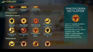 Sea of Conquest - S5 КОРАБЛЬ ЖЕЗЛ ,СМОТРИМ НАВЫКИ