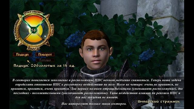 Oblivion. Колесо Убеждения - как пользоваться. #обливион #obl