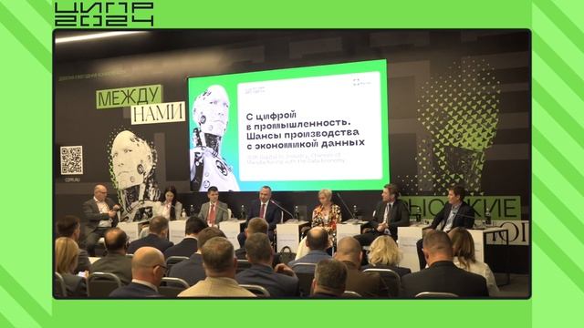 С цифрой в промышленность. Шансы производства с эконо?