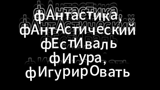 ЕГЭ НА 5. ПИШИ ПРАВИЛЬНО. БУКВА Ф