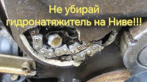 Не меняйте ГИДРОНАТЯЖИТЕЛЬ на Ниве на механический!!! Вот почему...