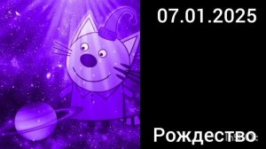 первые две недели 2025-ого года.... // испуганные лица комп