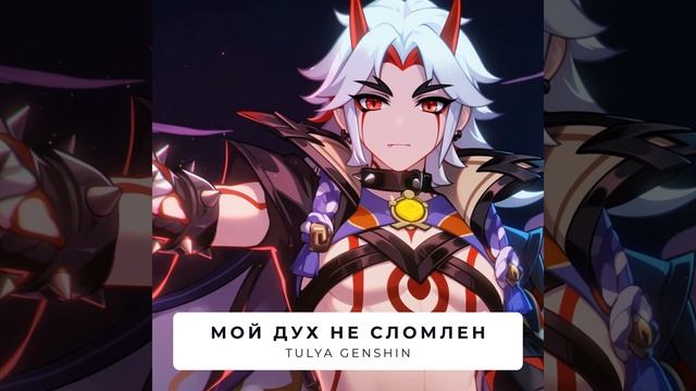 Мой дух не сломлен смотреть онлайн