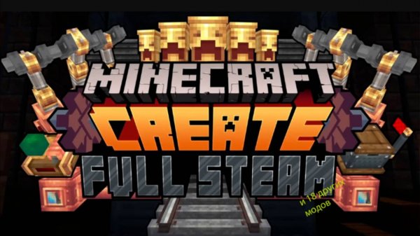 Minecraft 4 часть с модом create